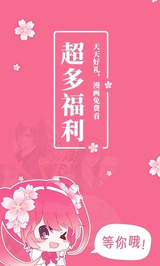 樱花动漫app正版