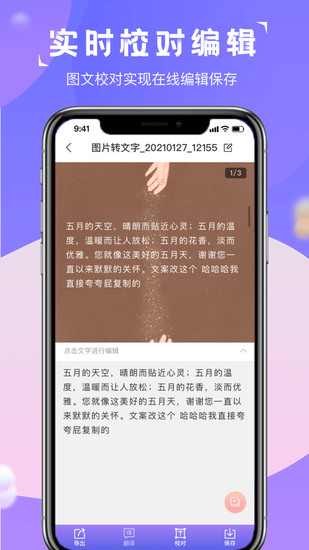 图片转文字识别app免费版下载