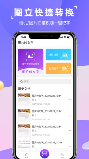 图片转文字识别app免费版