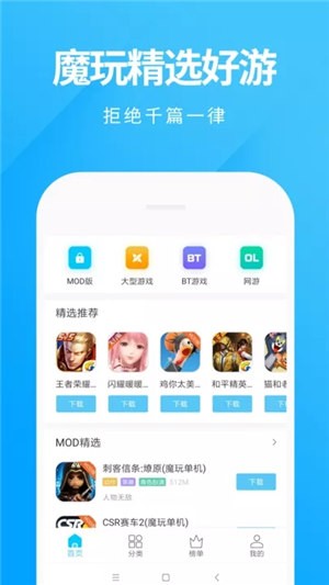 魔玩助手app