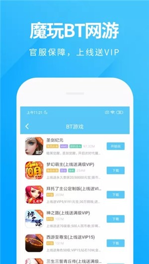 魔玩助手app下载安装到手机