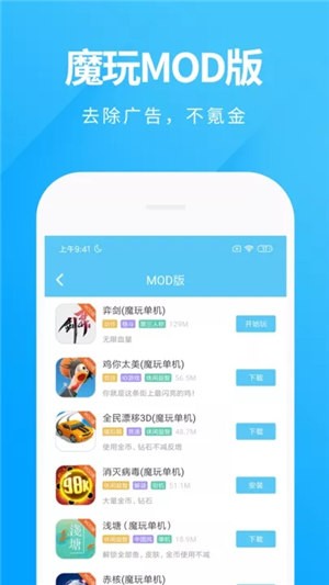 魔玩助手app