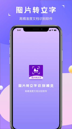 录音转文字app免费版下载