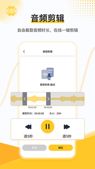 录音转文字app免费版