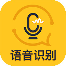 录音转文字app免费版