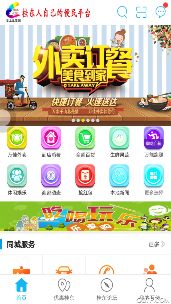 桂东同城app最新版