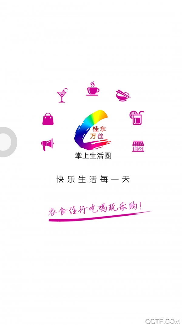 桂东同城app最新版