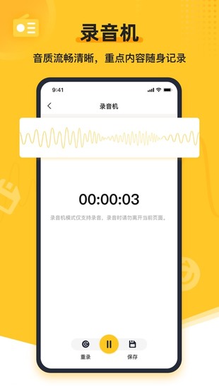 录音转文字助手最新版下载