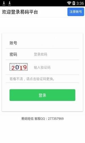 易码平台app