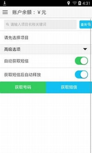 易码平台app