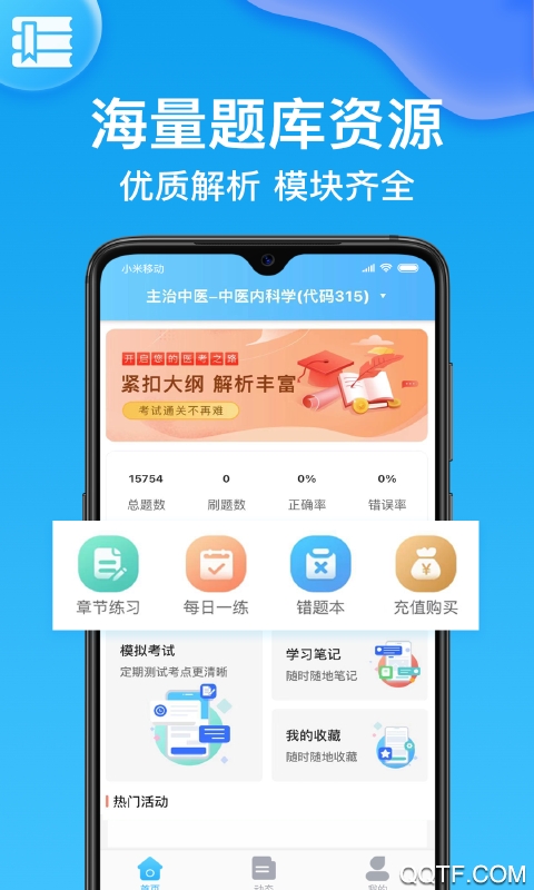 医考部落app最新版