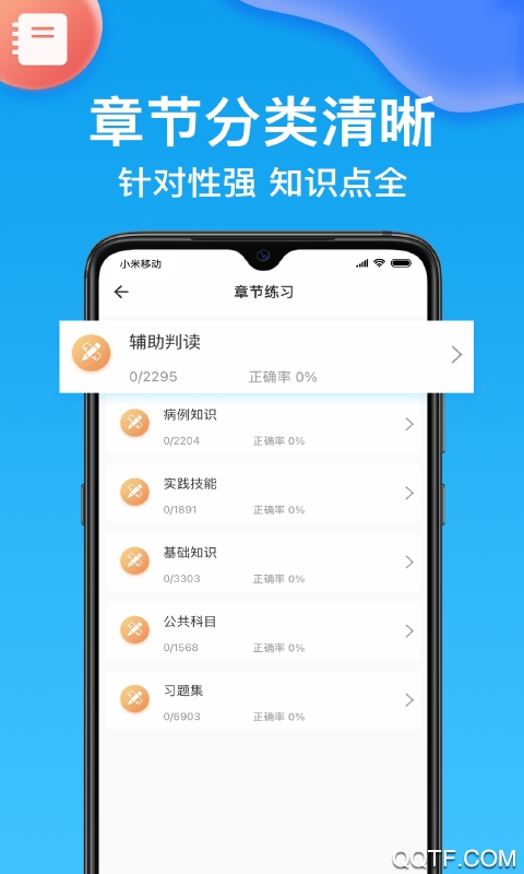 医考部落app最新版