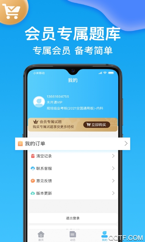 医考部落app最新版