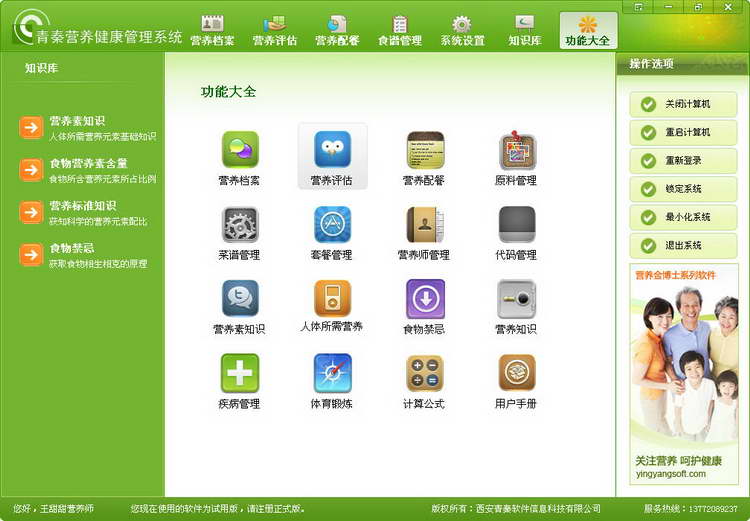 青秦营养健康管理软件