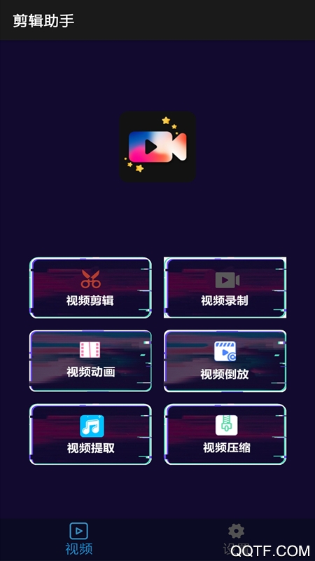 剪辑助手app手机版