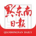 黔东南日报电子报app手机版