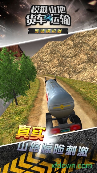 模拟山地货车运输游戏2024