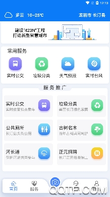 云上长汀手机客户端