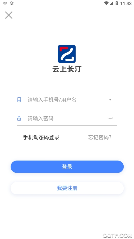 云上长汀手机客户端