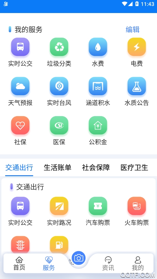 云上长汀手机客户端