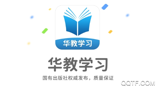 华教学习app最新版