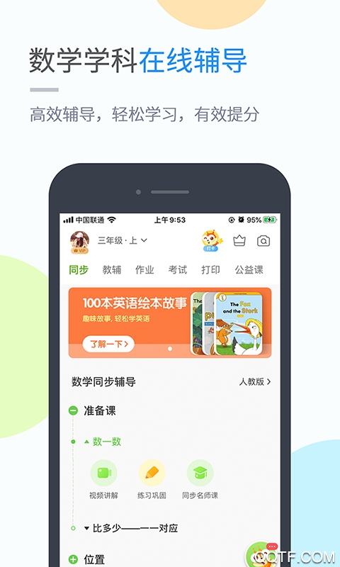 华教学习app最新版