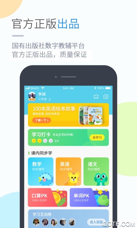 华教学习app最新版