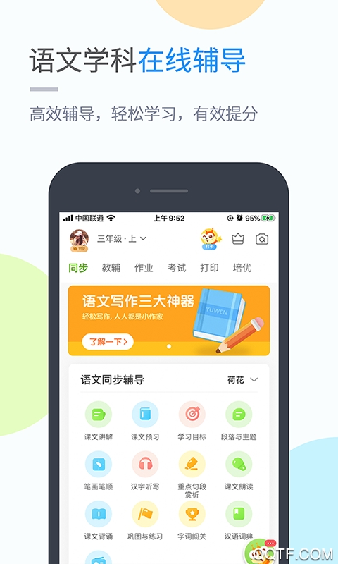 华教学习app最新版