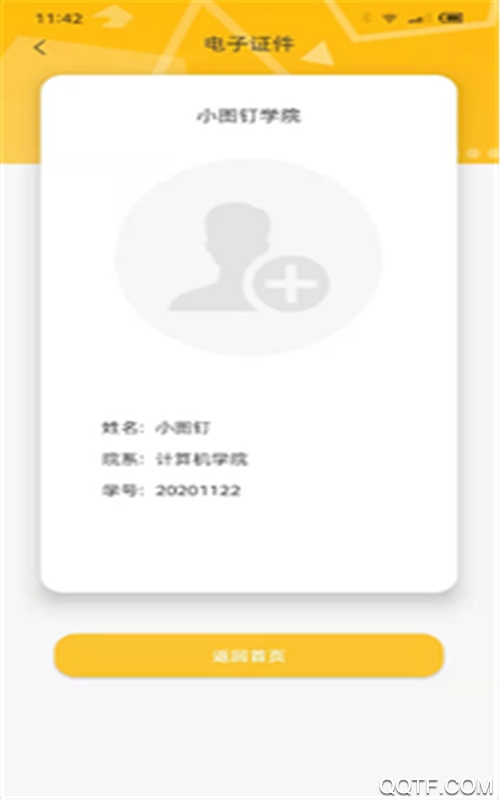 小图钉app校园服务平台