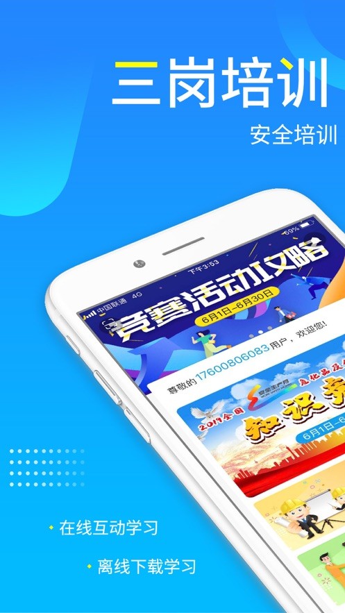 链工宝app安全培训下载