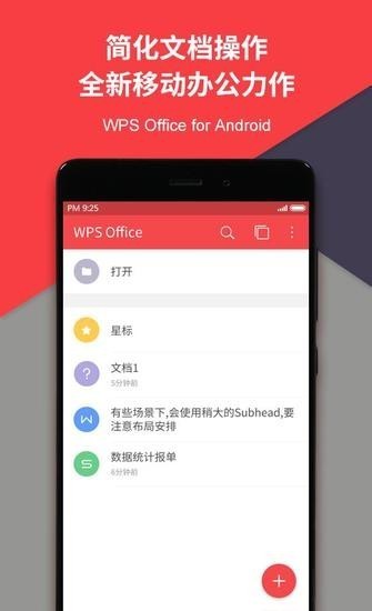 WPS  Office手机版下载