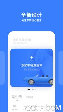 查询违章app手机版