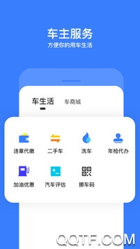 查询违章app手机版