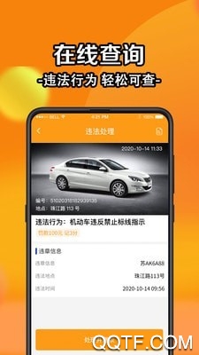 查询违章app手机版