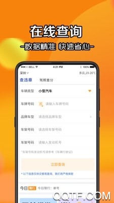 查询违章app手机版