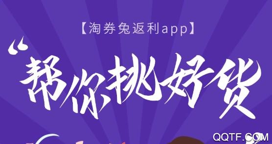 淘券兔领券返利app最新版