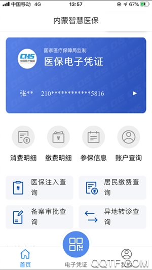 内蒙医保网上缴费app安卓版