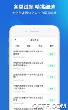 护师护士多练题库app安卓版