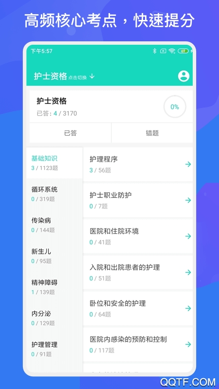 护师护士多练题库app安卓版