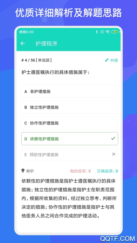 护师护士多练题库app安卓版