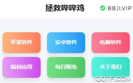 拯救哔哔鸡app最新版