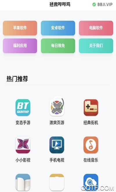 拯救哔哔鸡app最新版