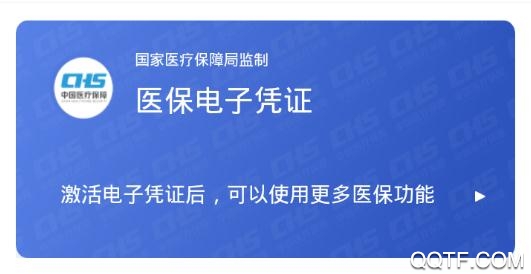 内蒙医保app最新版2021