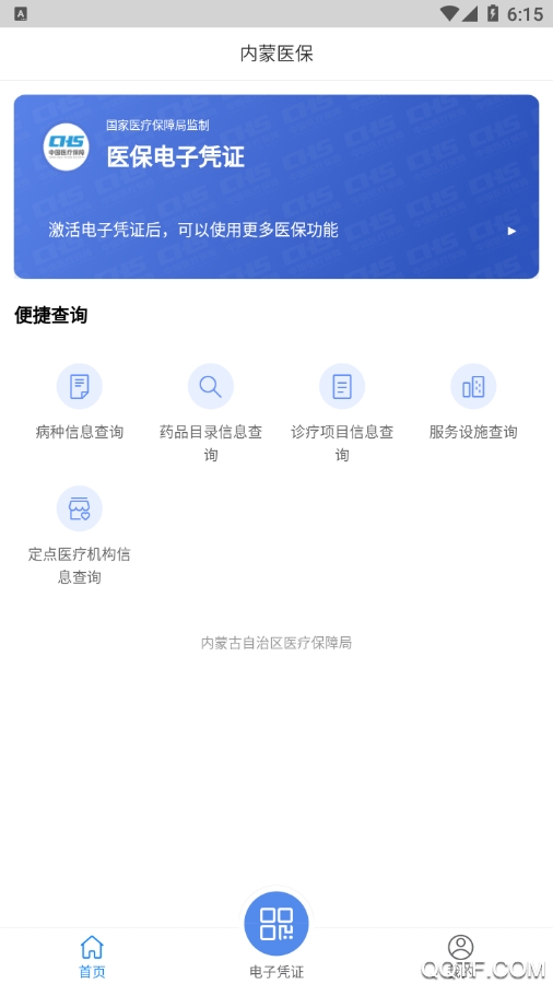 内蒙医保app最新版2021