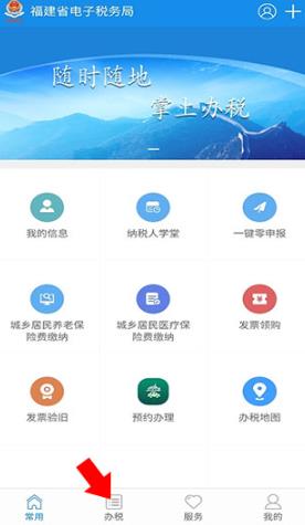 福建税务医保缴费app