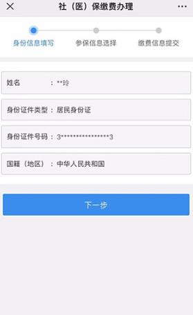 福建税务医保缴费app