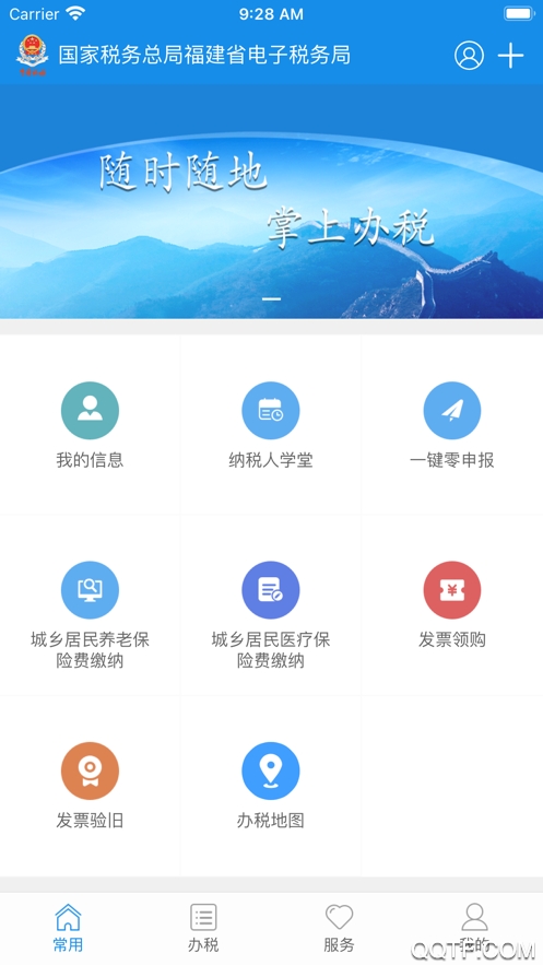 福建税务医保缴费app