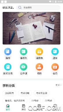 研达课堂app最新版