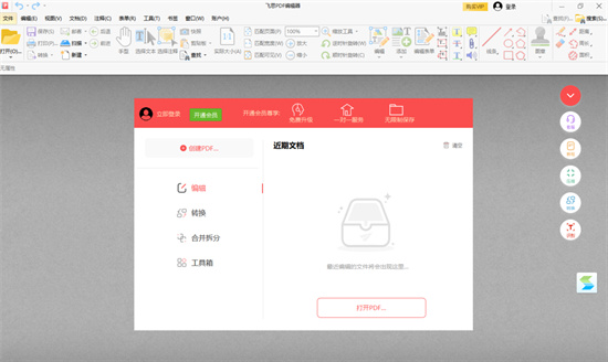 飞思pdf编辑器最新版