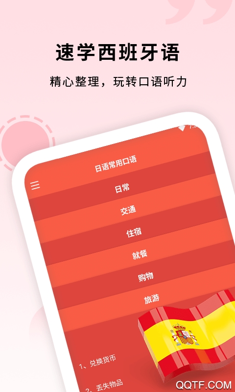 确幸西班牙语助手app安卓版